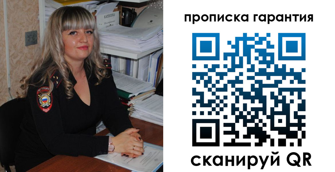 прописка в Дорогобуже