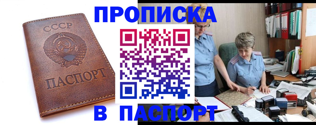 прописка для военкомата в Дорогобуже
