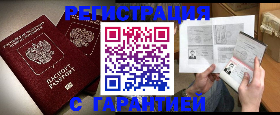 временная регистрация для всех в Дорогобуже