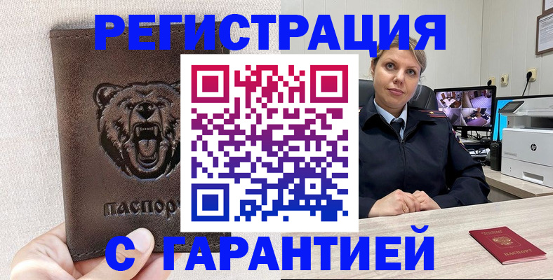 прописка законно в Дорогобуже