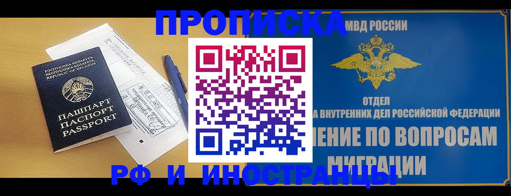 временная регистрация 2025 в Дорогобуже